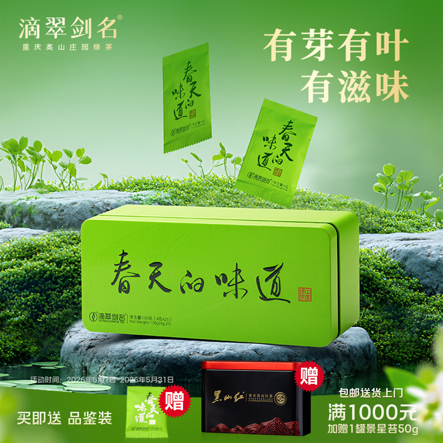 2026春茶滴翠剑名春天的味道 重庆绿茶100g铁盒 618大促端午送礼