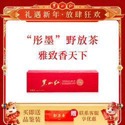 黑山红彤墨香中国高山庄园特级红茶*50g 年货节必备茶叶礼盒