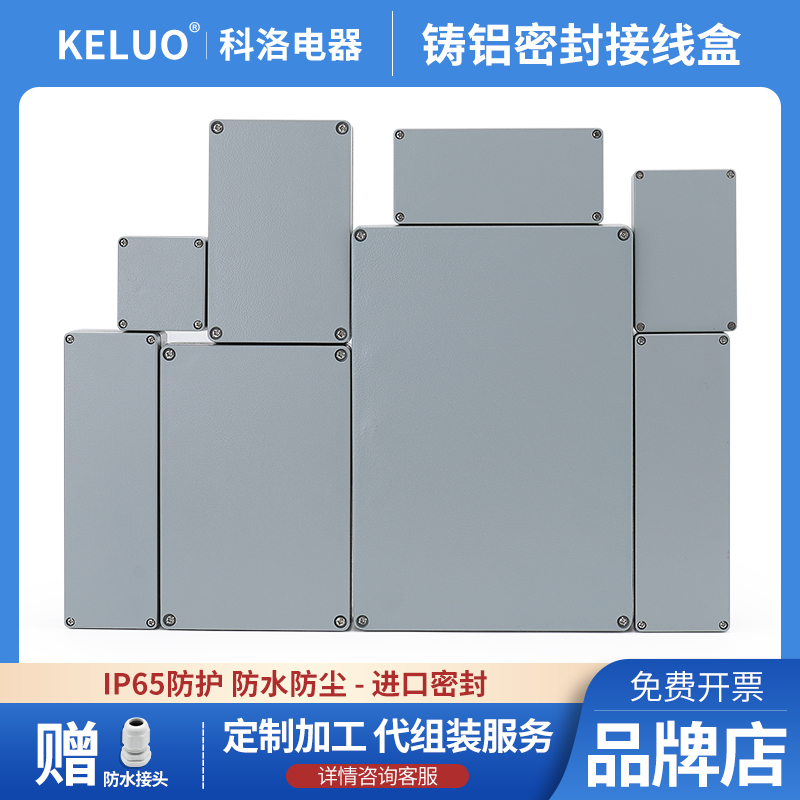 铸铝密封防水盒室外接线加厚金属壳体按钮开关端子户外箱定制开孔
