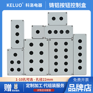 铸铝金属防水按钮开关控制盒铝合金壳体急停平钮123456孔一个包邮