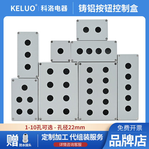 铸铝金属防水按钮开关控制盒铝合金壳体急停平钮123456孔一个包邮