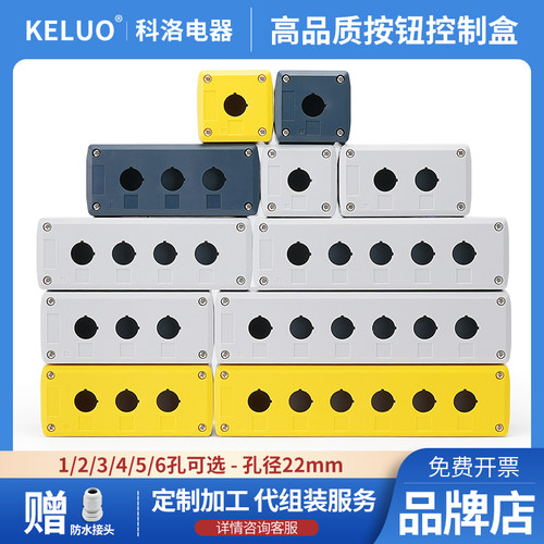 123456孔按钮盒加高可装带灯开关控制急停防水指示灯加厚白色壳体