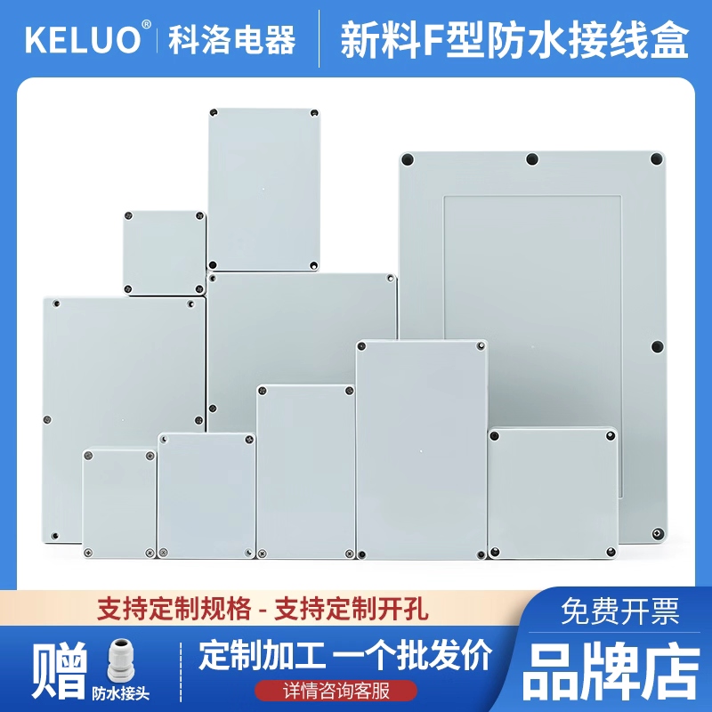 F型新料户外防水接线盒密封开关电源按钮箱支持定制开孔一个包邮