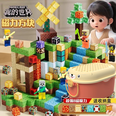 正版MC我的世界磁力方块积木全套