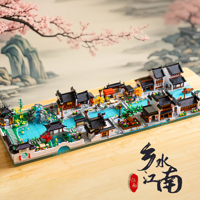 江南水乡苏州园林古风建筑积木