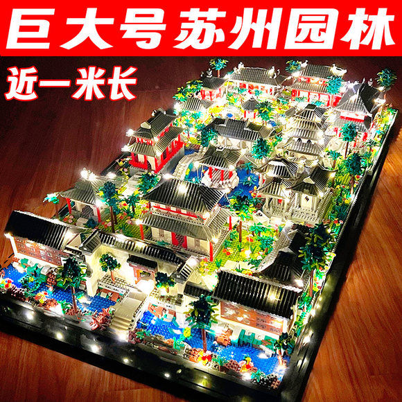 苏州园林总院三合一古风建筑积木