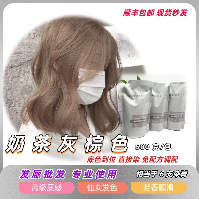乐威丝 奶茶灰棕色/染发膏/免配方单支一步染/芳香顺滑/发廊批发