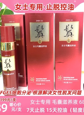 鬒露 女士毛囊滋养液/防脱止脱/控油止痒/头屑/粗发密发/强韧防断