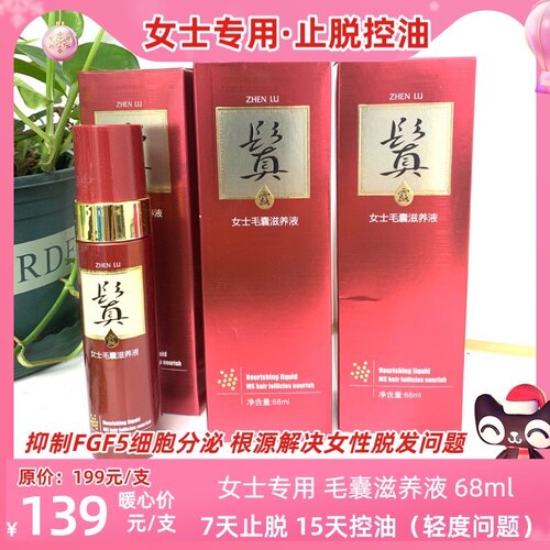 鬒露 女士毛囊滋养液/防脱止脱/控油止痒/头屑/粗发密发/强韧防断