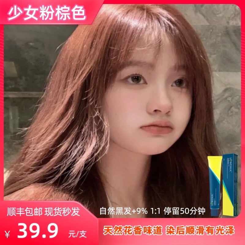 乐威丝 粉棕色755/染发膏/花香味道/染后顺滑有光泽/发廊批发