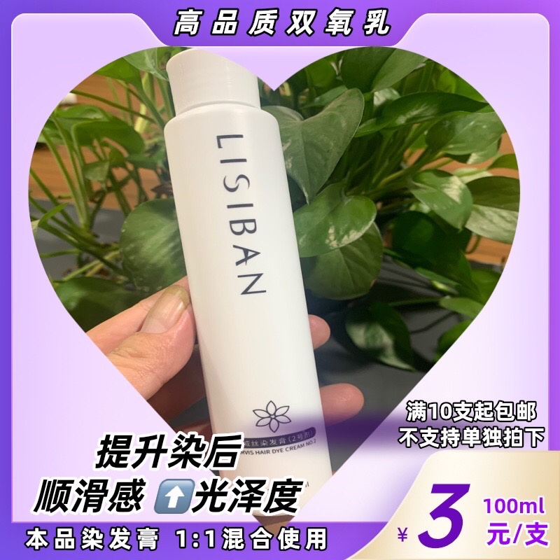 乐威丝 芳香双氧奶/双氧油/双氧乳/染发膏/提升染后顺滑度/光泽度