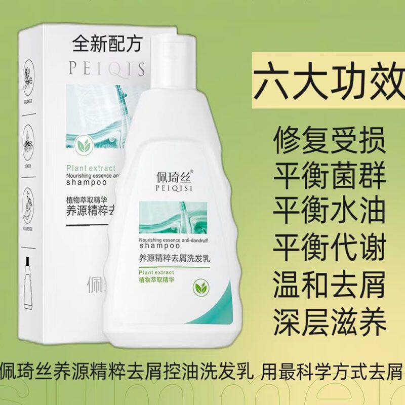 正品佩琦丝蓬松去屑止痒强效解决头皮所有问题洗发水