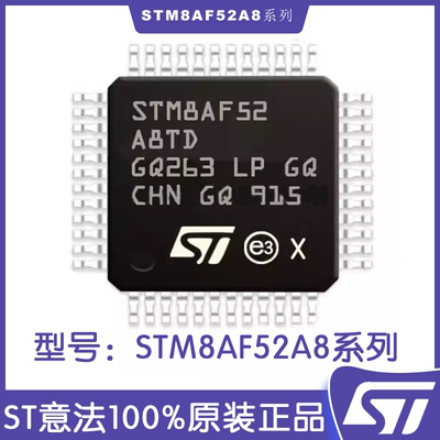 ST意法STM8AF52A8汽车单片机