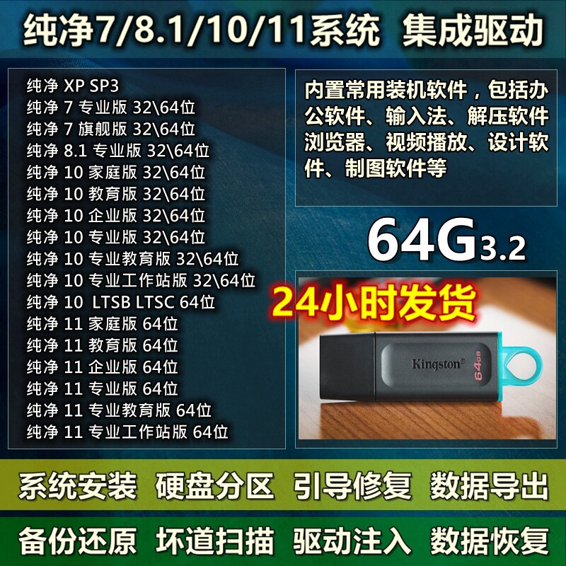 金士顿DTX系统优盘吉翔PE纯净系统u盘电脑装机重装W78.11011属于什么档次？