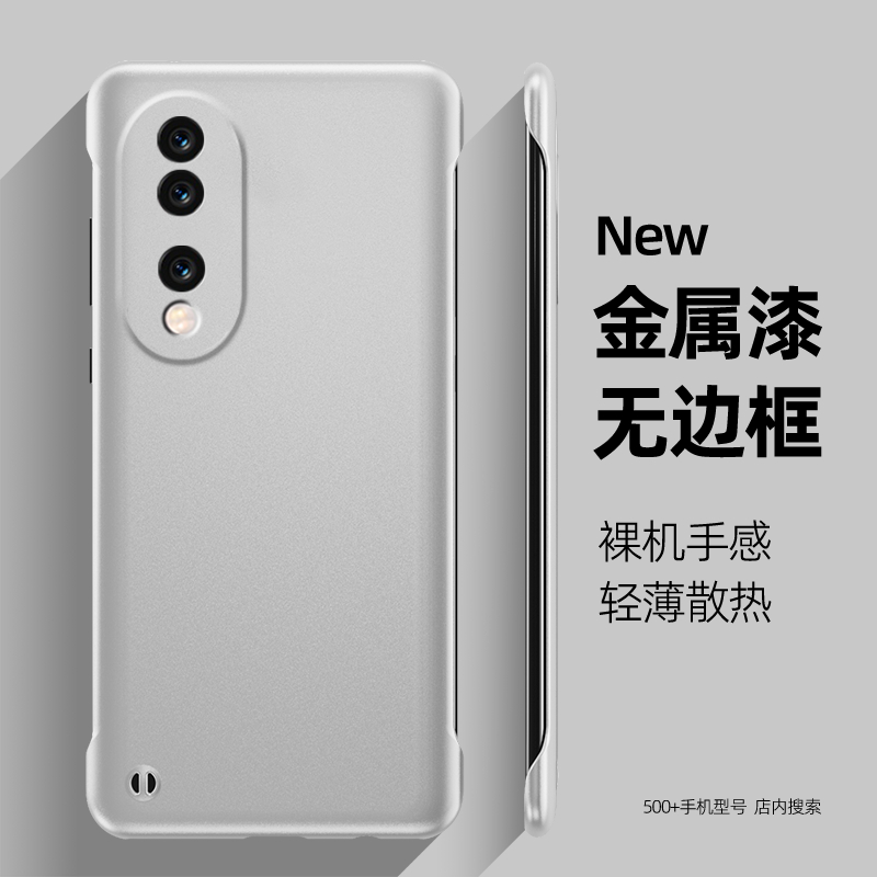 适用荣耀金属漆无边框荣耀90硬壳90Pro没边90GT纯色无框高级简约