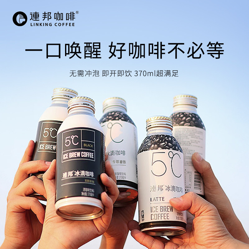 連邦冰滴咖啡（拿铁/黑咖）2罐黑咖啡370ml阿拉比卡美式