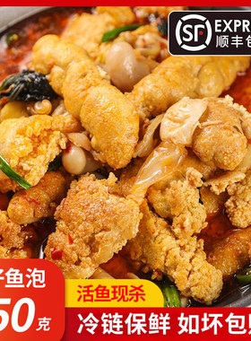 新鲜鱼籽鱼泡鱼杂半成品酒店餐馆预制菜商用冷冻鱼肚鱼鳔干锅火锅
