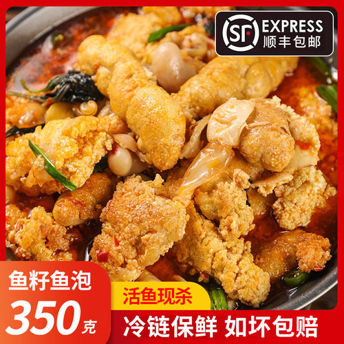 急冻锁鲜鱼籽鱼泡鱼杂预制菜