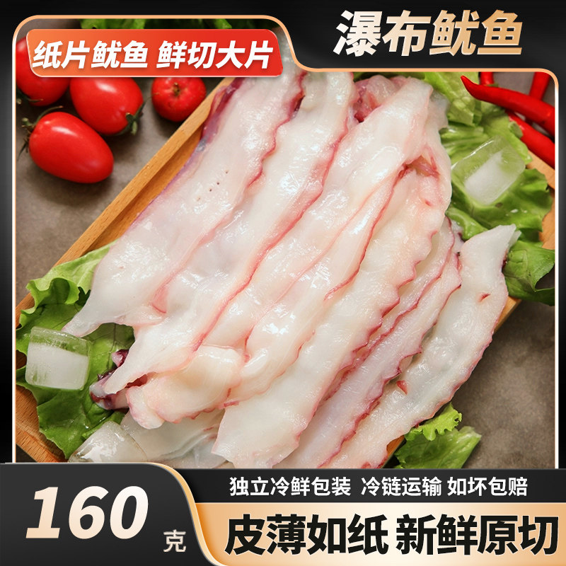 瀑布鱿鱼火锅鱿鱼涮片鱿鱼大刀切片鱿鱼纸片鱿鱼涮片海鲜商用批发,水产肉类/新鲜蔬果/熟食,冷冻鱿鱼,淘宝优惠券,粉丝福利购,淘宝优惠卷