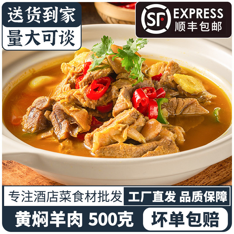 顺丰包邮黄焖羊肉火锅半成品干锅湘菜兰州特色砂锅焖菜口味菜