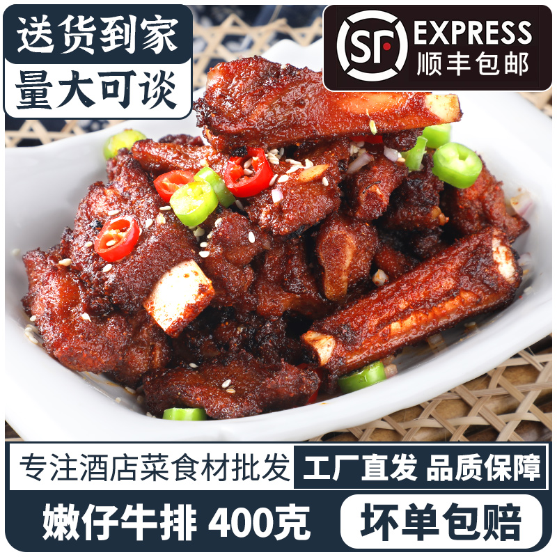 顺丰包邮嫩仔牛排预制菜半成品