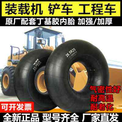 装载机铲车内胎20.5/70-16 16/70-20-24 175R25 235R25丁基胶内胎
