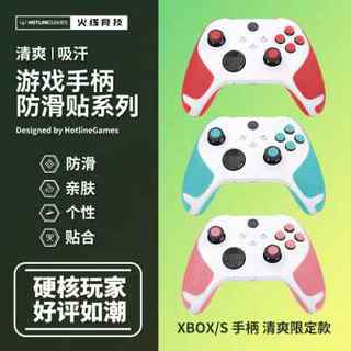 火线竞技适用微软Xbox Series XS one手柄防滑贴保护套痛贴纸配件