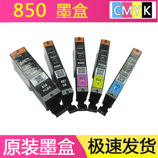 佳能850 墨盒Ip7280MG7580MG5580IP8780mg6680打印机墨盒 851原装