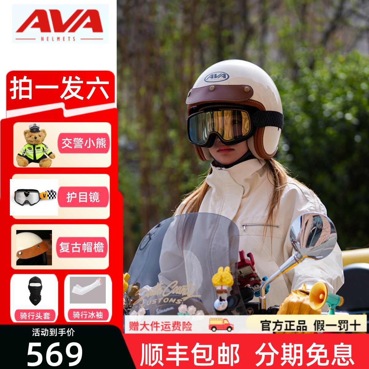 AVA新款复古半盔买一送五