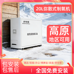 舒坦福制氧机弥散高原弥散式制氧机家用室内酒店民宿10-100L可选