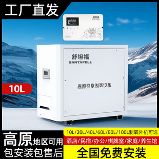 舒坦福制氧机弥散高原弥散式制氧机家用室内酒店民宿会所办公房车