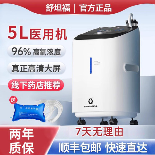 舒坦福5L医用级制氧机5L浓度90%
