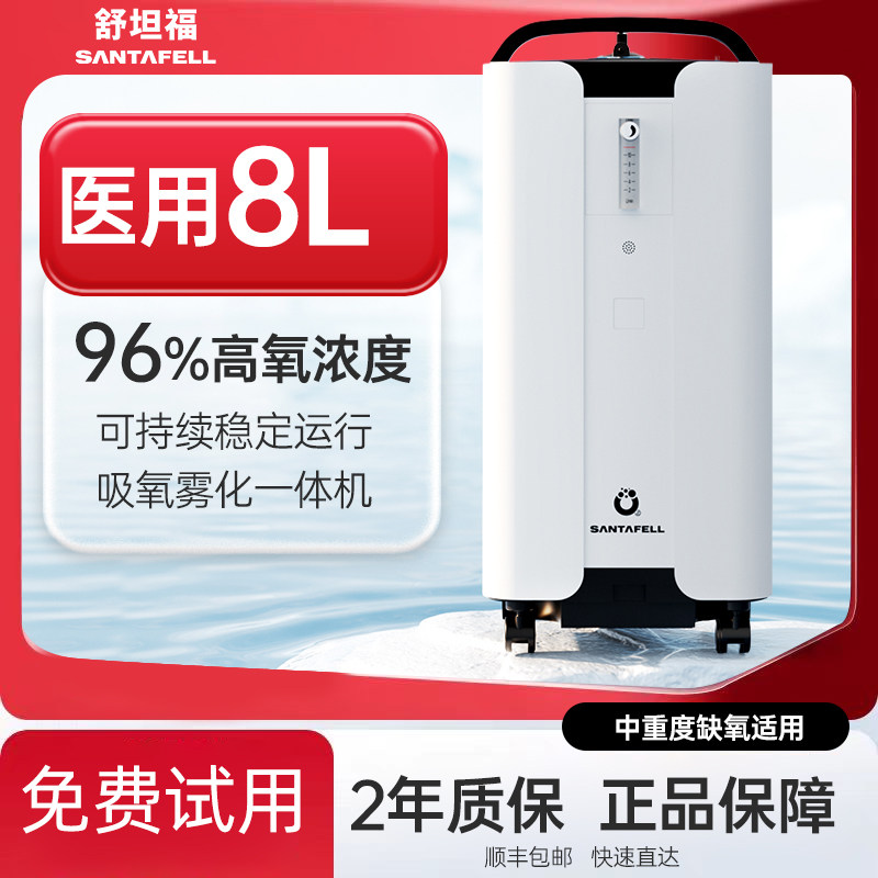 舒坦福8L升医用级制氧机老人氧气呼吸机带雾化肺气肿家庭医疗吸氧