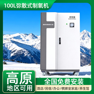 舒坦福吸氧机高原弥散式制氧机家用室内酒店民宿会所办公房车会所