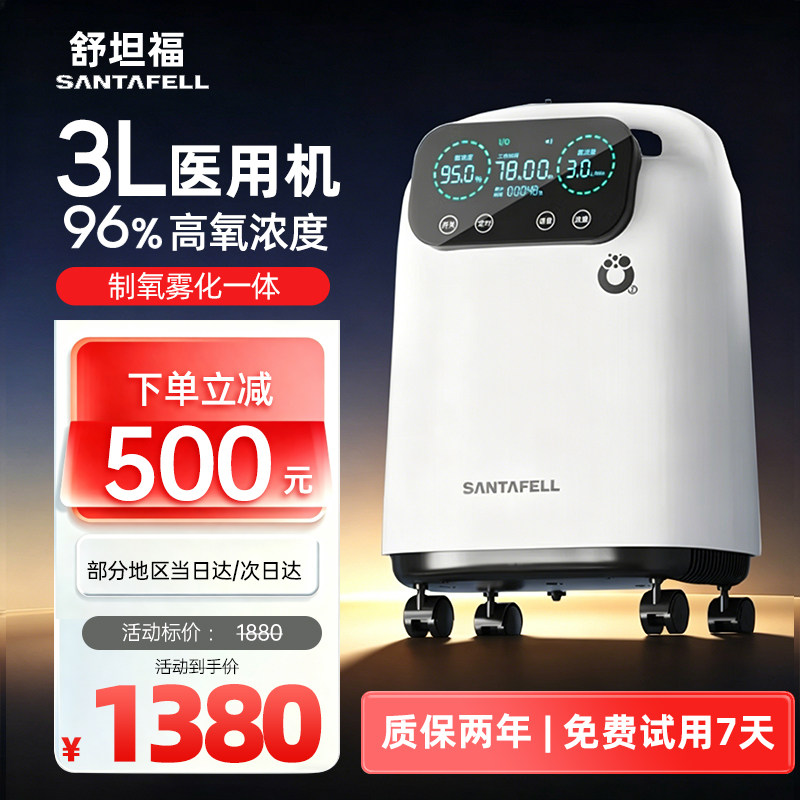 舒坦福3L升医用级制氧机老人家庭用吸氧机孕妇呼吸氧气机小型雾化