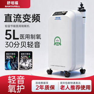 舒坦福制氧机5L医用老人直流变频轻音省电节能吸氧机呼吸氧气机