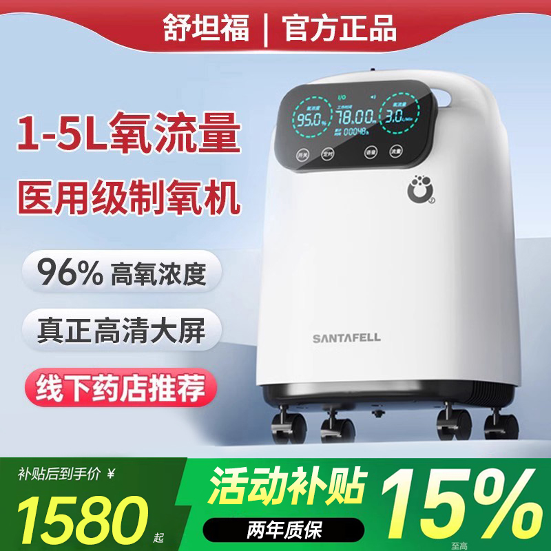 【活动补贴】舒坦福3L升医用级制氧机老人吸氧机呼吸氧气5L升家用