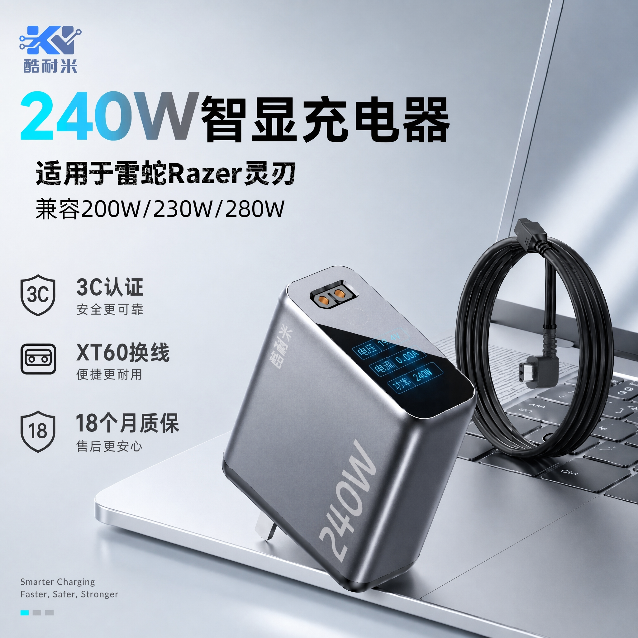 酷耐米240W氮化镓笔记本充电器