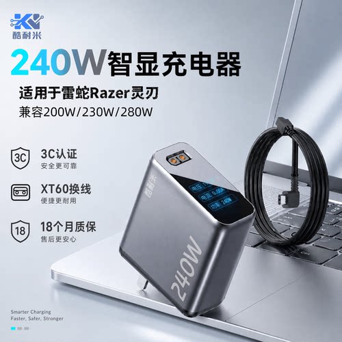 酷耐米240W氮化镓笔记本充电器