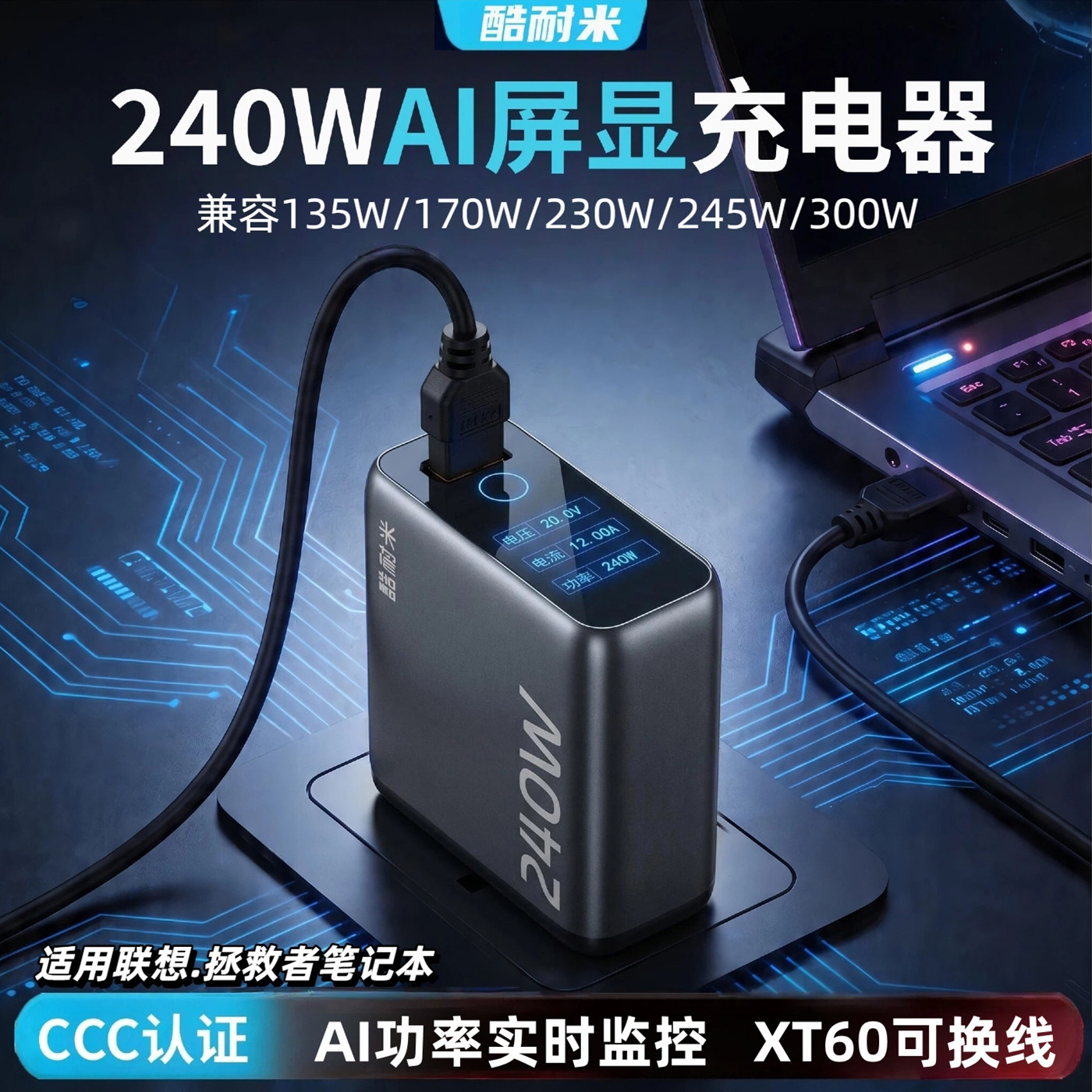酷耐米245W智显充氮化镓充电器适配联想拯救者便携电源适配器23