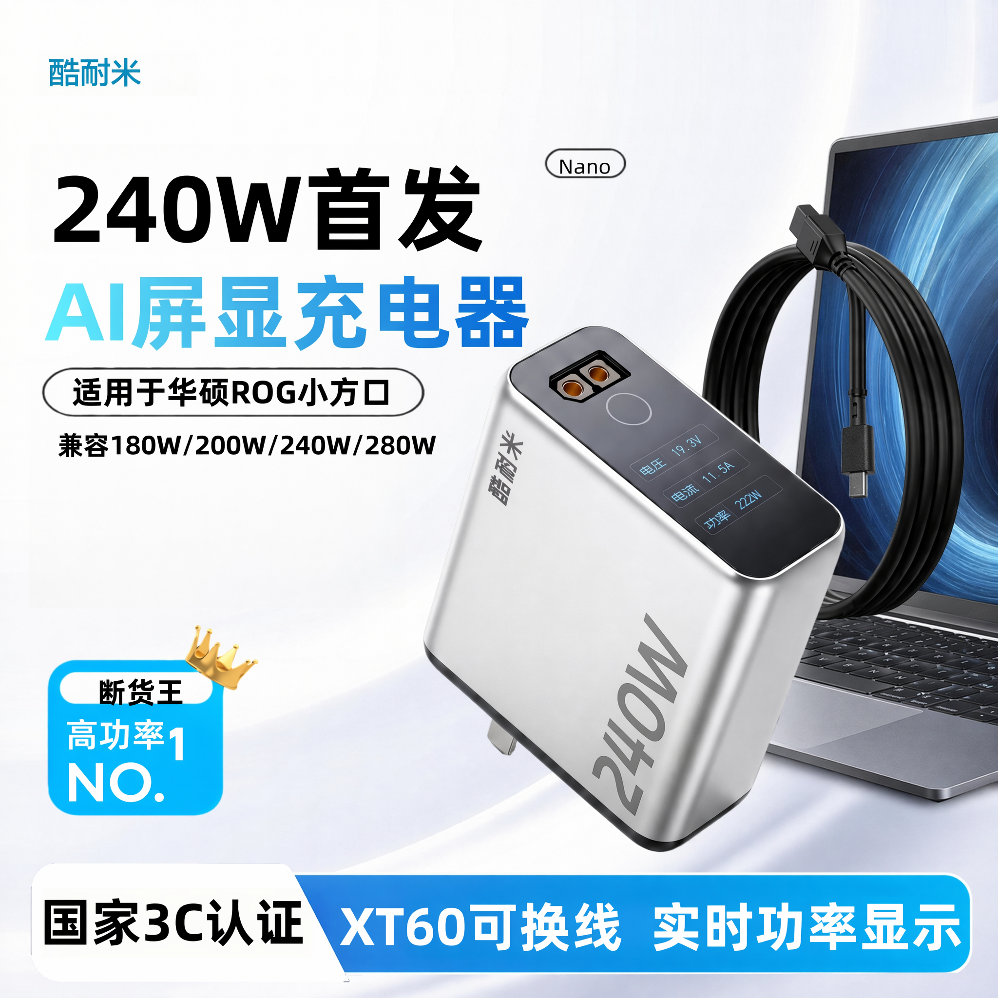 酷耐米240W氮化镓充电器
