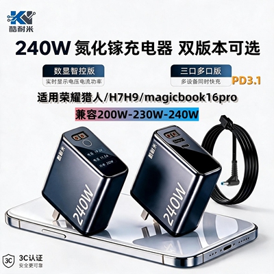 3c认证酷耐米氮化镓智显充电器