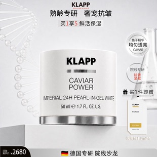 KLAPP德国原装进口专业院线品牌科莱璞臻宠鱼子酱紧致保湿啫喱