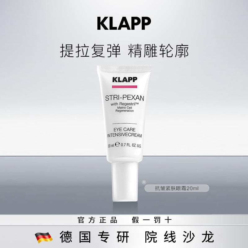 KLAPP科莱璞眼霜轻盈滋润补水保湿20ml - 实物图