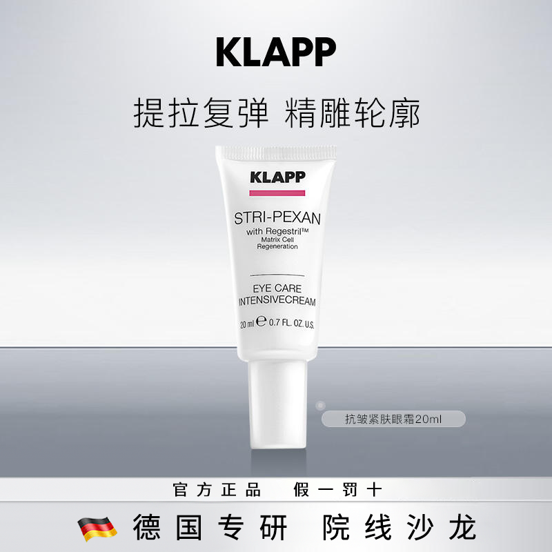 KLAPP科莱璞眼霜轻盈滋润补水保湿20ml