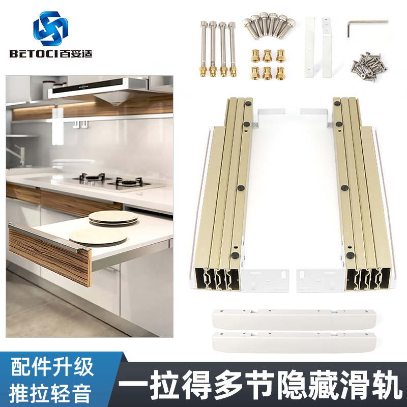 多功能橱柜餐桌抽屉滑轨  隐藏平推多节抽拉伸缩折叠导轨五金配件