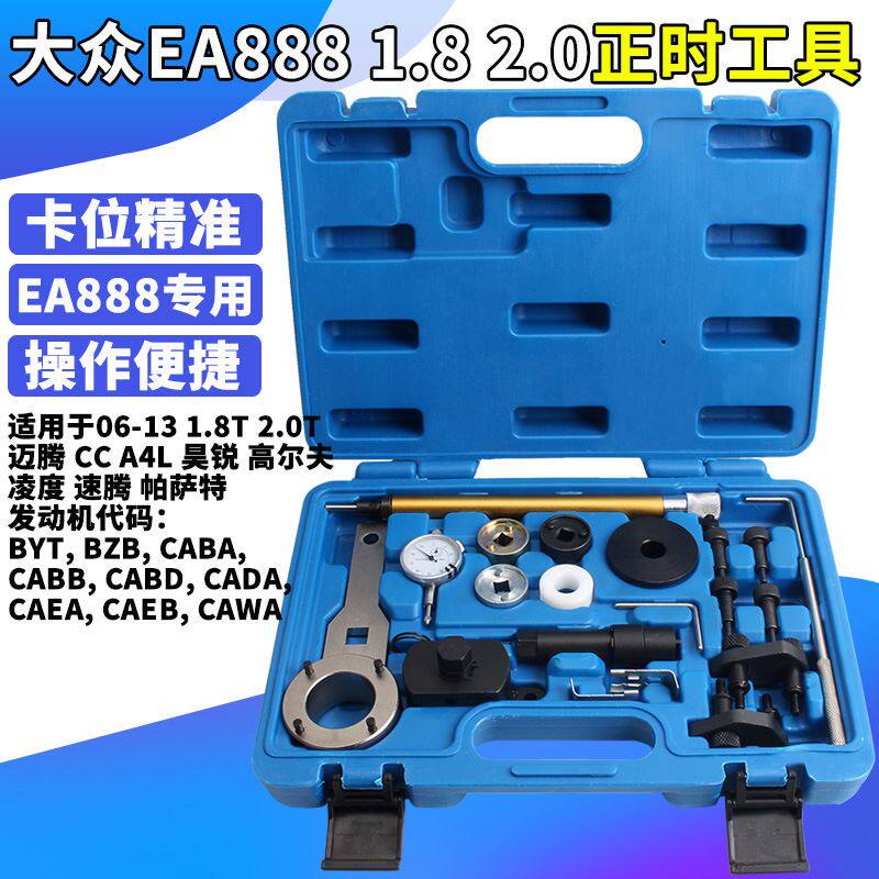大众奥迪ea888发动机正时专用工具 1.8t 2.0t 迈腾 cc a4l 昊锐