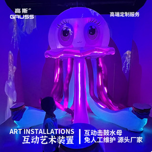 高斯艺术灯光活动海洋生物互动装置大型智能感应充气水母气模模型