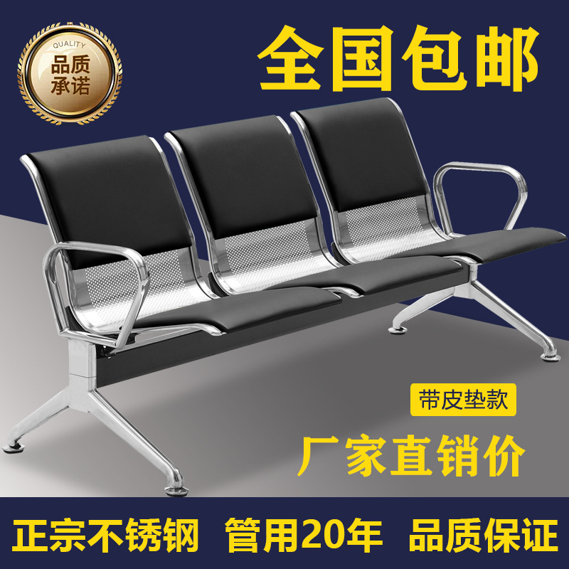 304带皮垫不锈钢机场椅排椅三人位公共车站候车等候椅医院候诊椅