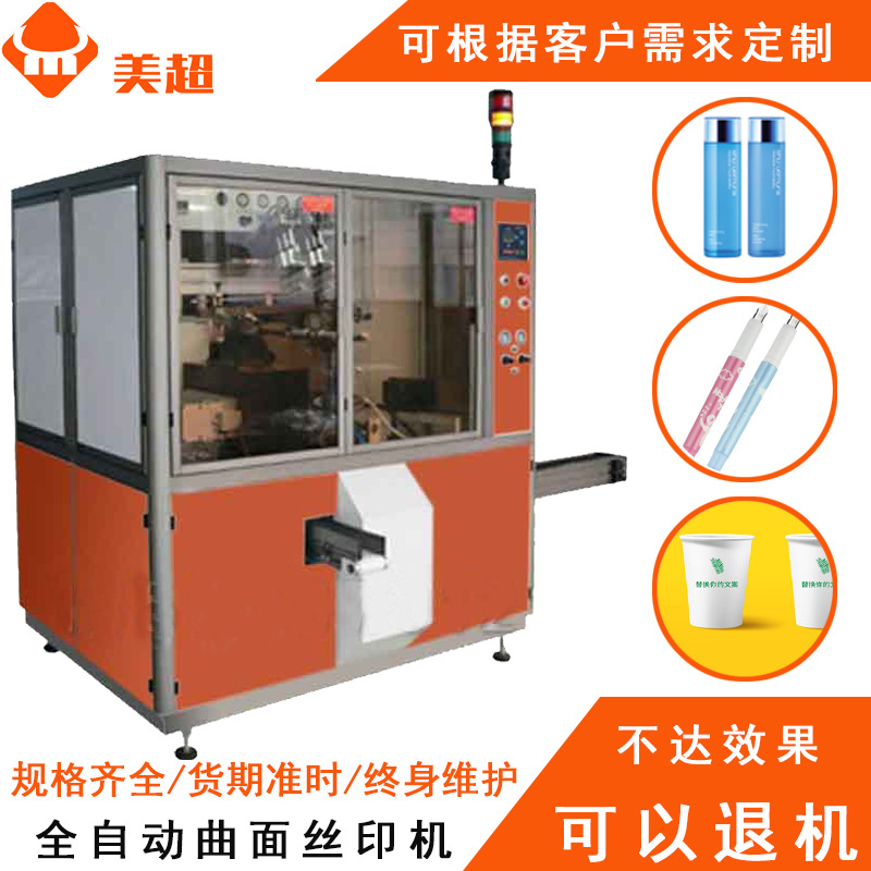 全自动曲面丝印机源头厂家质量有保障杯碗塑料印花圆柱瓶子印刷机